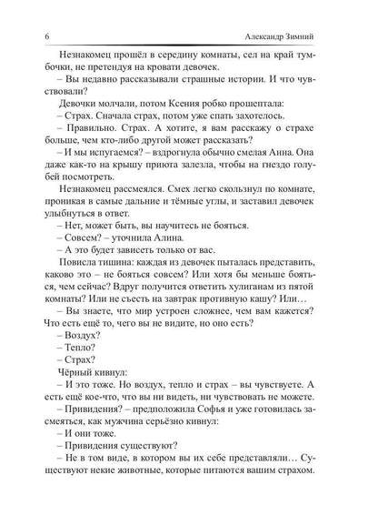 Сущности. Прозрение