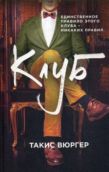 РипА.МирБест.Вюргер.Клуб элит