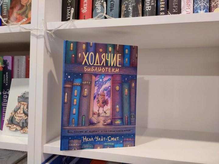 Ходячие библиотеки