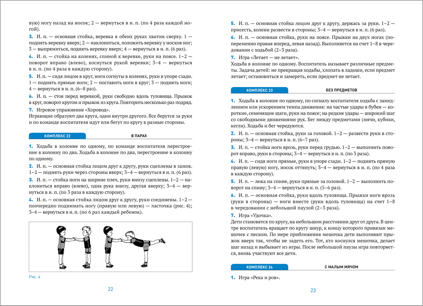 Оздоровительная гимнастика. 6-7 лет. Комплексы упражнений. ФГОС