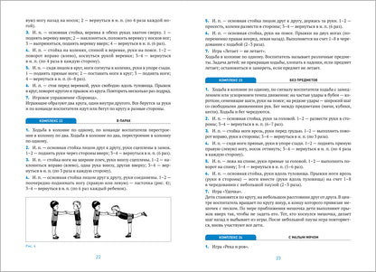 Оздоровительная гимнастика. 6-7 лет. Комплексы упражнений. ФГОС