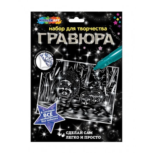 Multiart гравюра 18х24 еноты МУЛЬТИ АРТ в кор.120шт