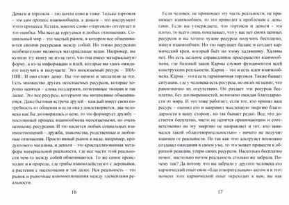 Деньговорот. Руны для денег и бизнеса. + 60 лучших рунических ставов на богатство и процветание