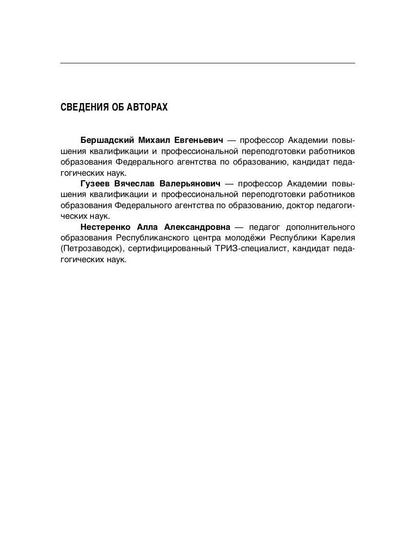 Российская эффективная школа. Цели и содержание образования. Кн. 1