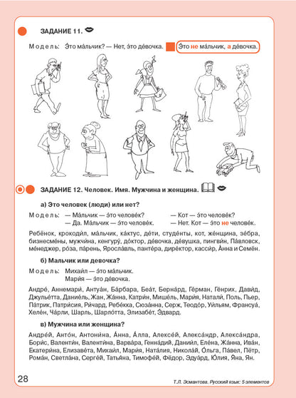 Пять элементов. Элементарный уровень (А1). Учебник QR 8-е