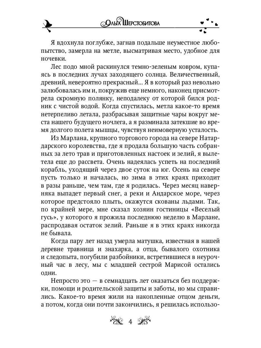 Маленькие тайны древнего замка