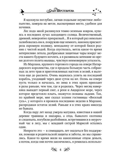 Маленькие тайны древнего замка