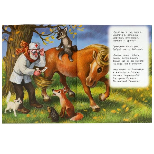 Айболит. Чуковский К.И. Стихи малышам. 165х215мм. Скрепка. 16 стр. Умка в кор.50шт