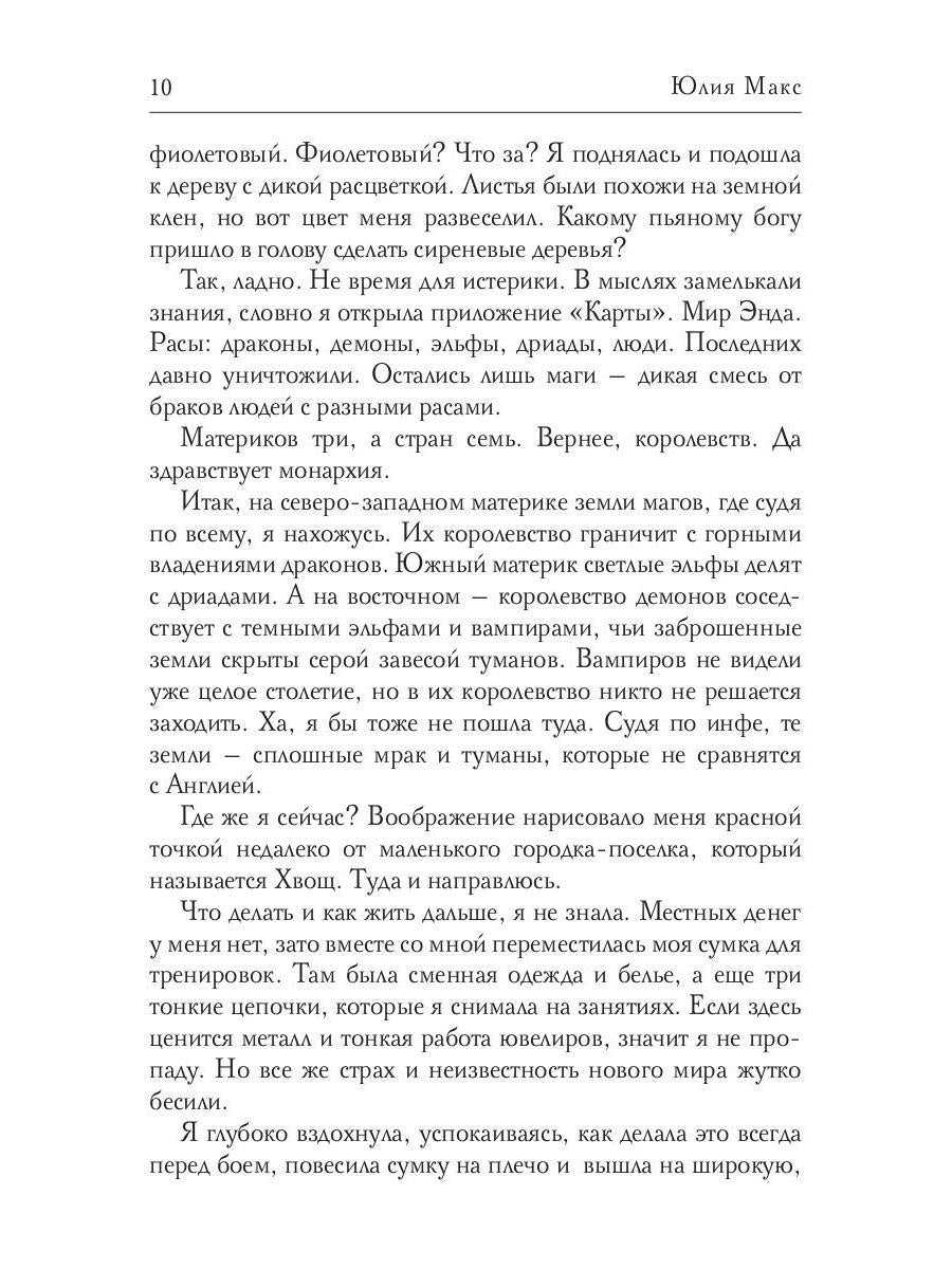 Саттия. Тень души