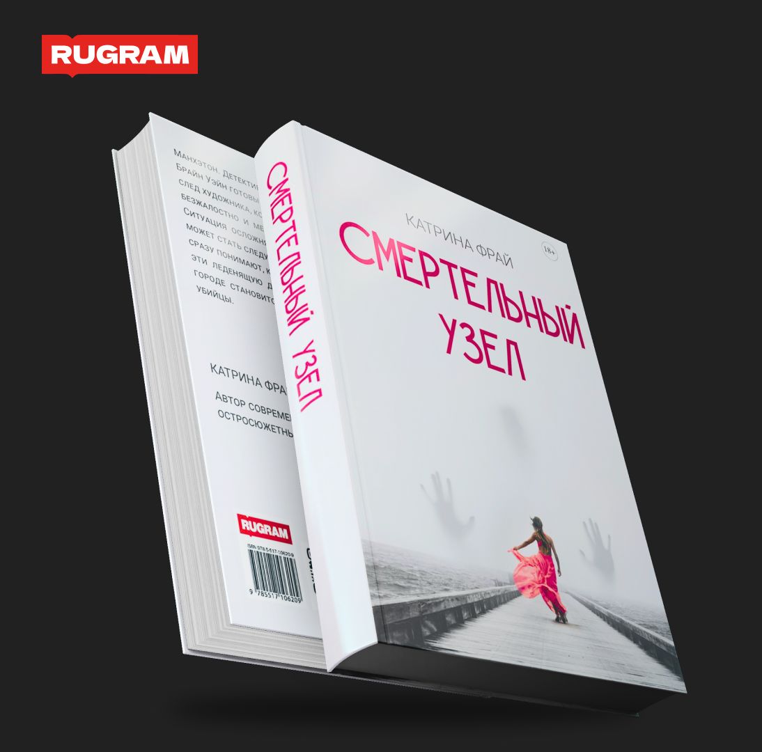 Смертельный узел