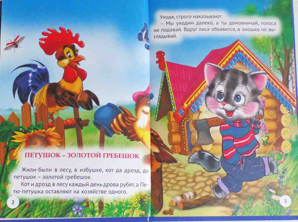 ТРИ ЛЮБИМЫХ СКАЗКИ. ПЕТУШОК-ЗОЛОТОЙ ГРЕБЕШОК