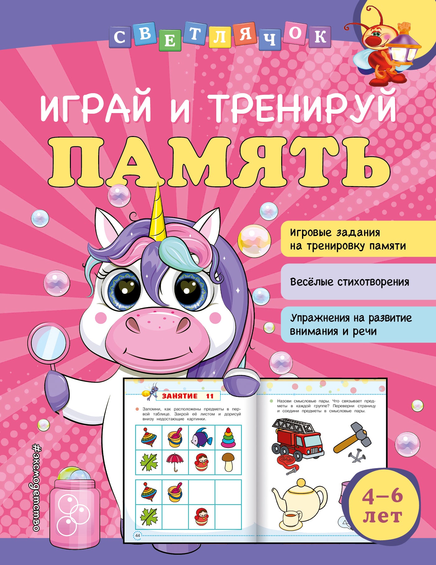 Игра и надежная память