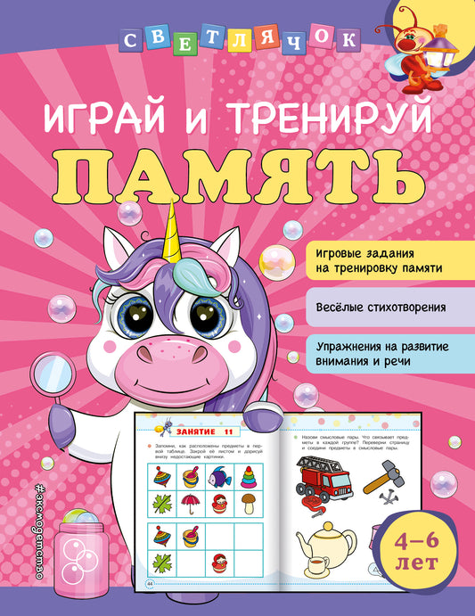 Игра и надежная память