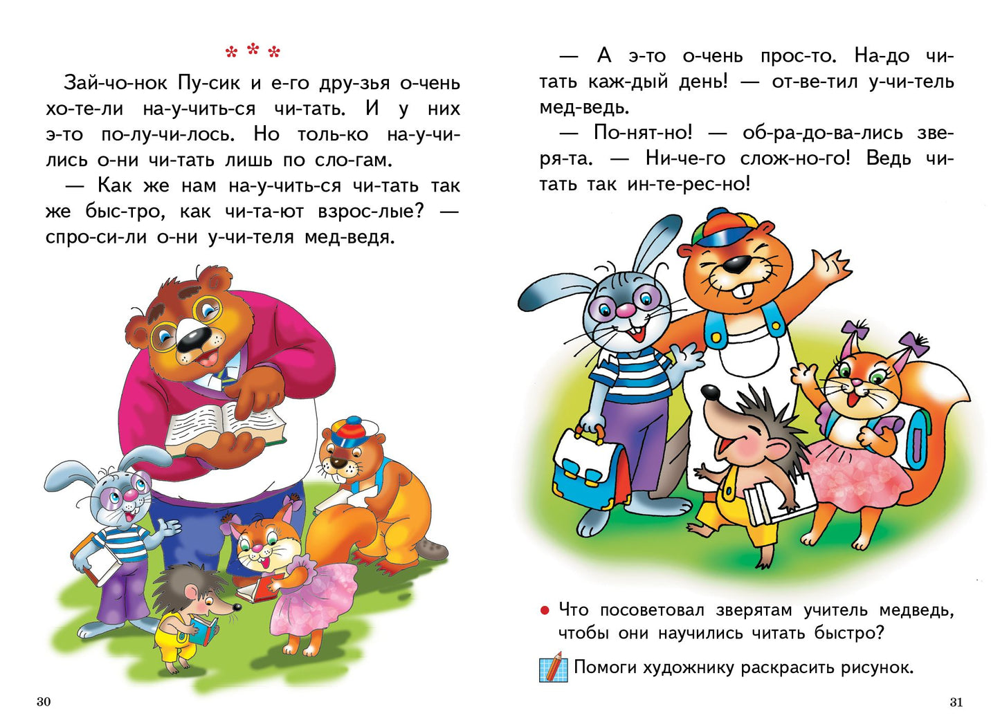 Читаем по слогам (для детей 5-6 лет) ; Читаем по слогам (для детей 5-6 лет)
