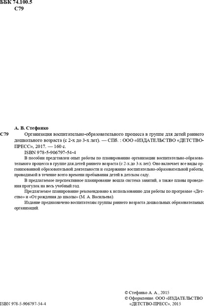 Организация воспитательно-образовательного процесса в группе для детей раннего дошкольного возраста (с 2-х до 3-х лет). ФГОС.