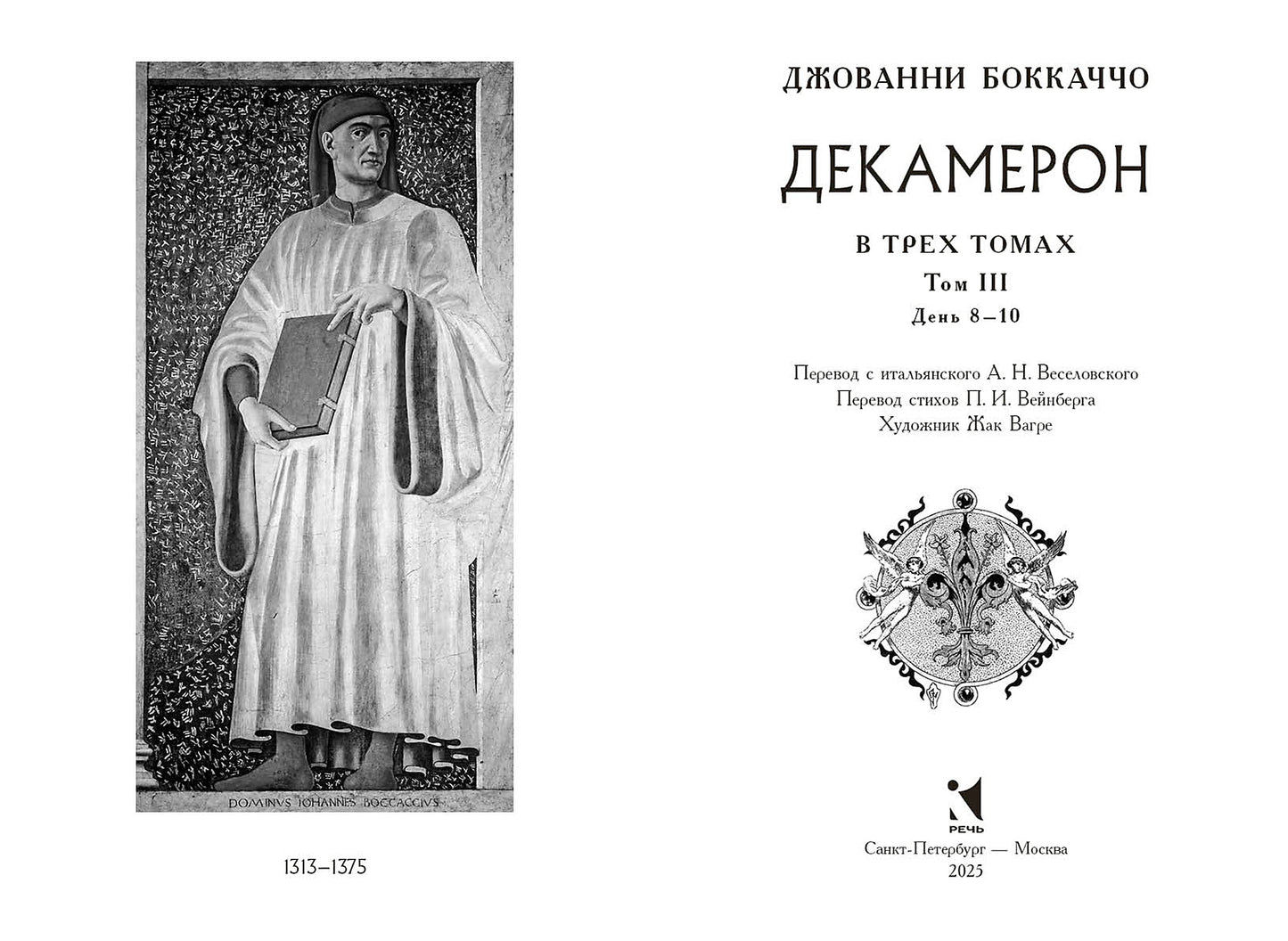 Декамерон. в 3х томах