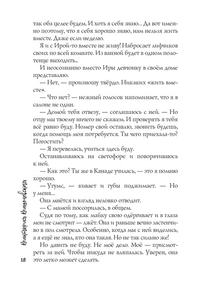 Присмотри за мной, Дикий