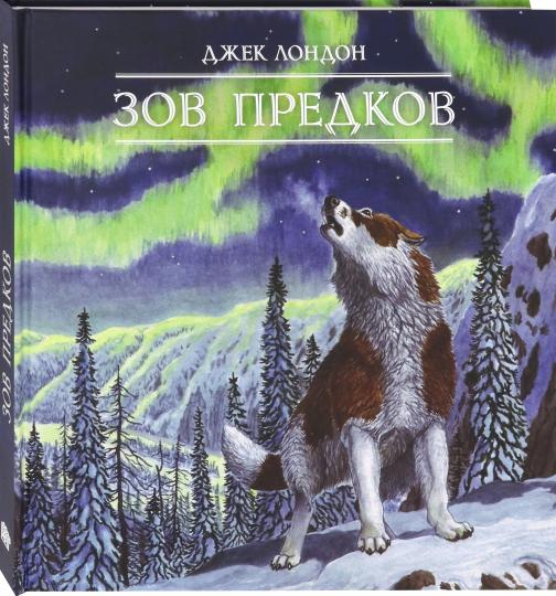 Лондон. Книга-путешествие. Зов предков
