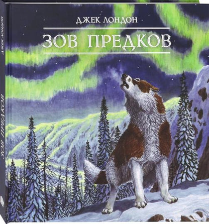 Лондон. Книга-путешествие. Зов предков