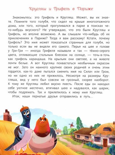 Два голубя в Париже