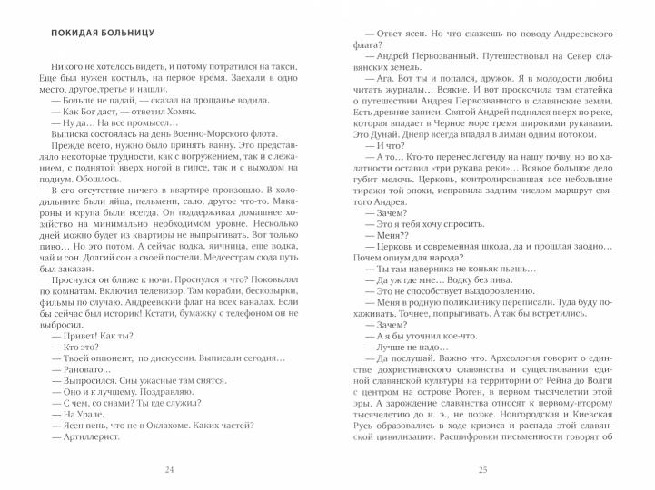 Рыб Божий: роман