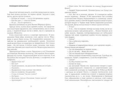 Рыб Божий: роман