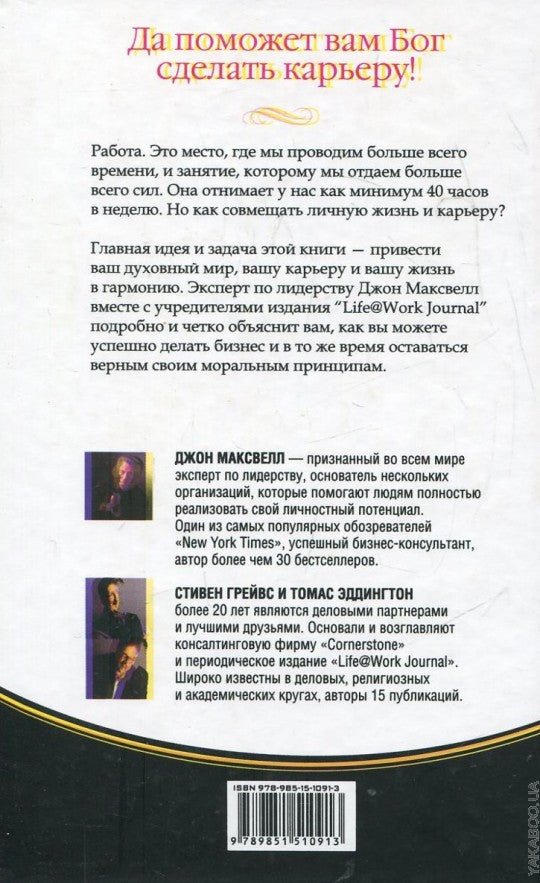 Работа как жизнь