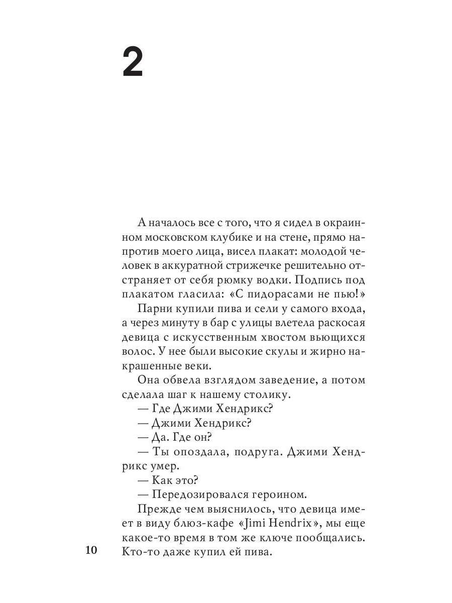 Рип.Стогов mASIAfacker:роман