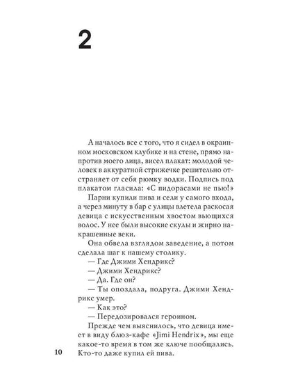 Рип.Стогов mASIAfacker:роман