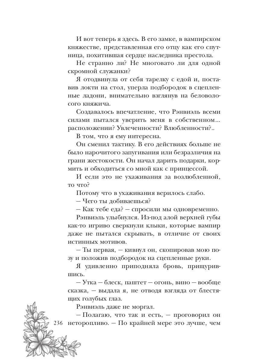 Рабыня драконьей крови. Книга вторая