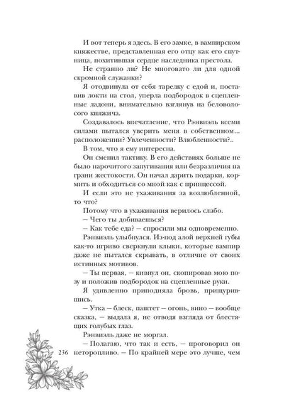 Рабыня драконьей крови. Книга вторая