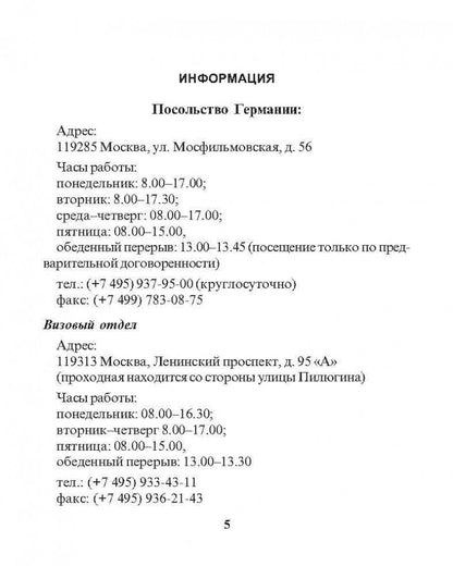Русско-немецкий разговорник. Каро