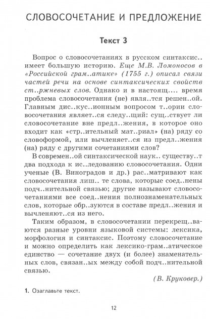 Компл. анализ текста 8кл/Раб. тетр.