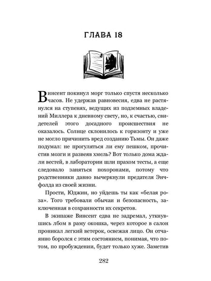 Тайны белых роз. Т. 2