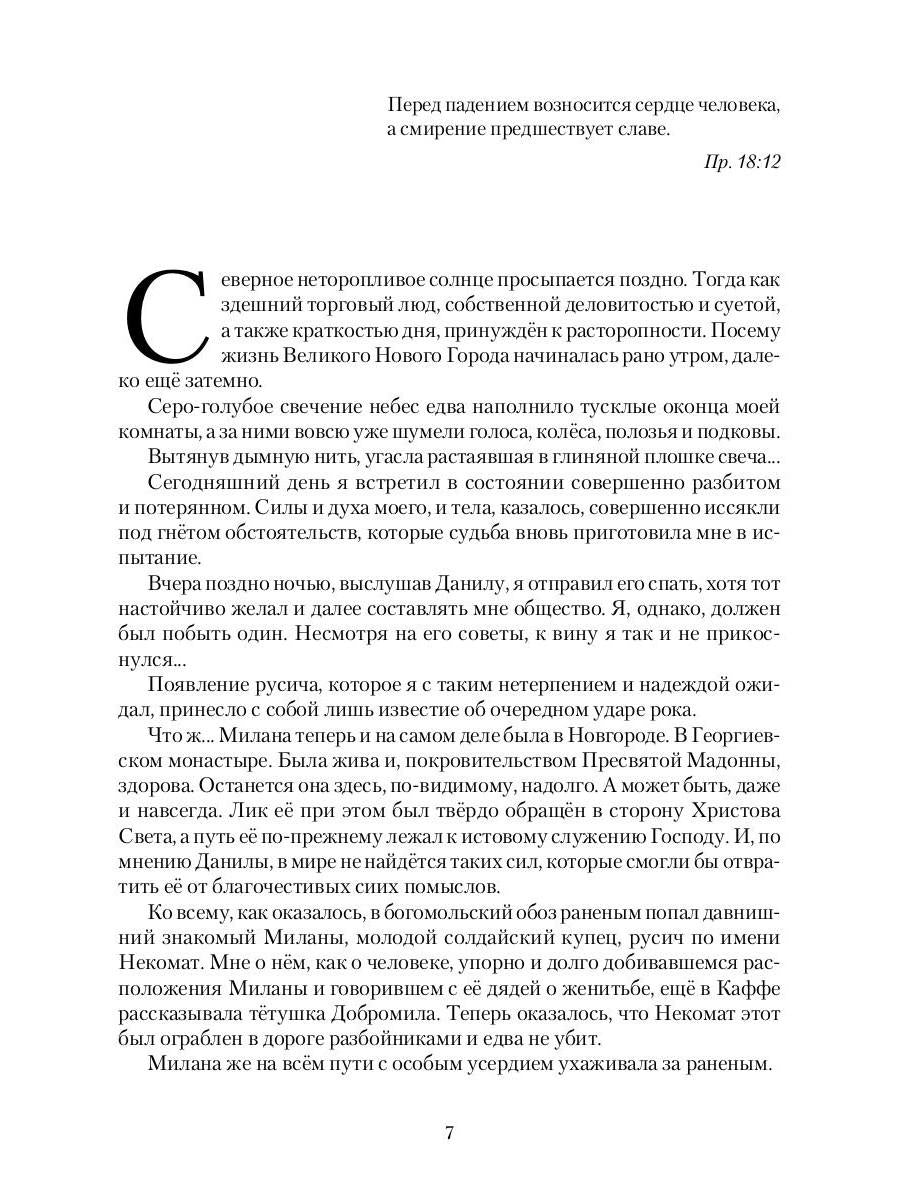 Каффа. Кн. 4: роман