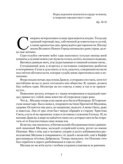 Каффа. Кн. 4: роман