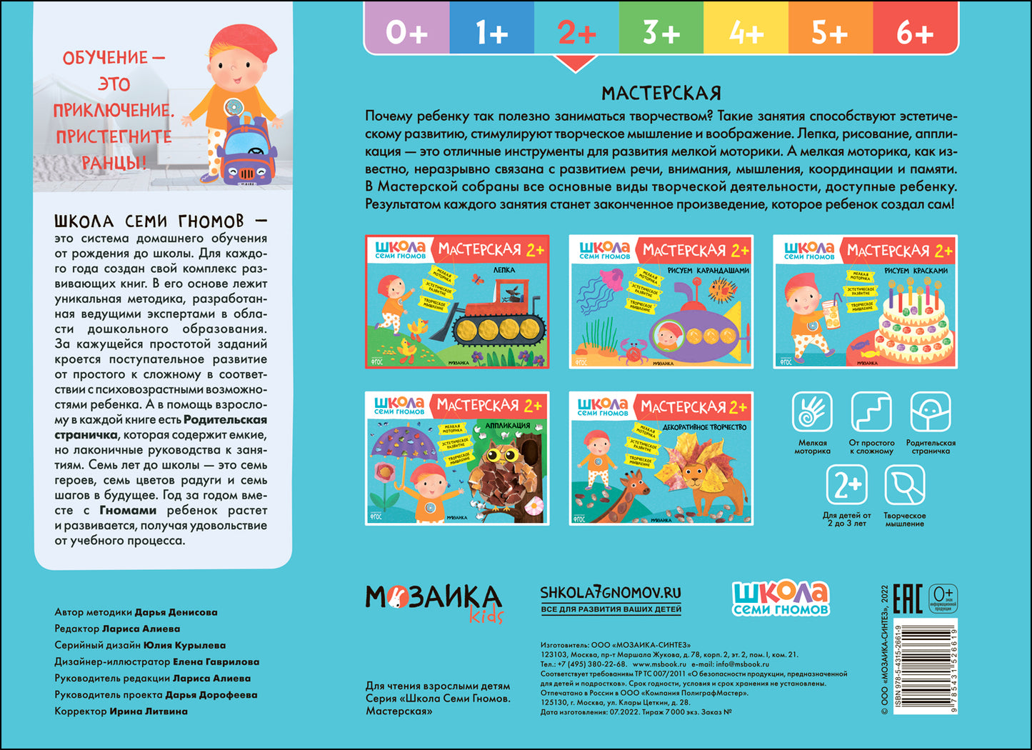 Школа Семи Гномов. Мастерская. Лепка 2+