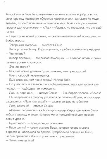 Опасные приключения Веры и Саши. Уровень: Вода