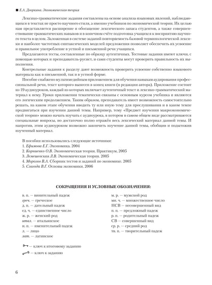 Читаем тексты по специальности. Вып. 9. Экономическая теория. Книга + CD
