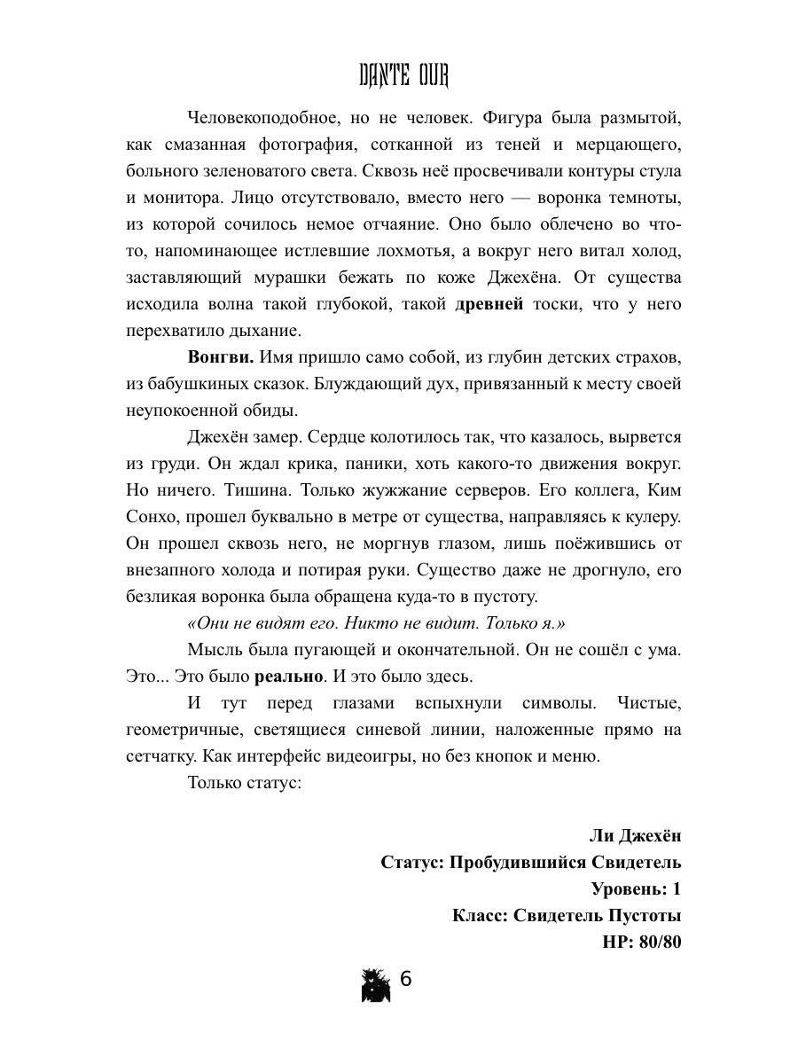 Свидетель Пустоты
