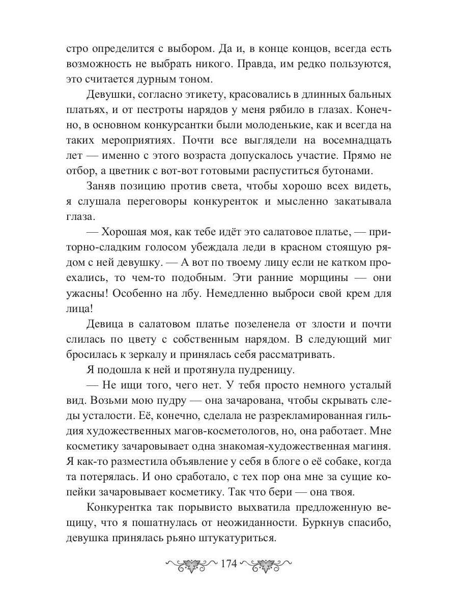 Ведьма vs Дракон. Лучшее лекарство от разбитого сердца