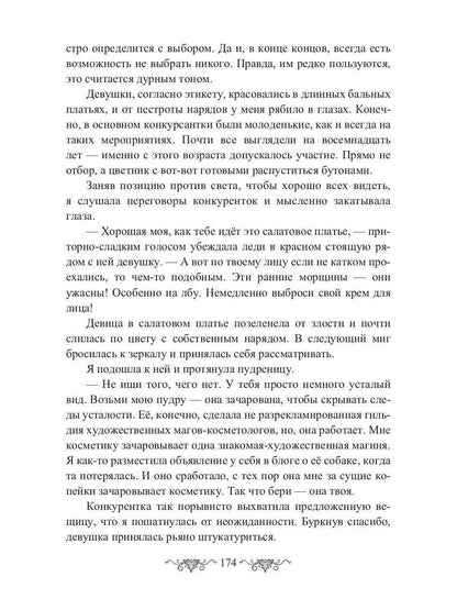 Ведьма vs Дракон. Лучшее лекарство от разбитого сердца