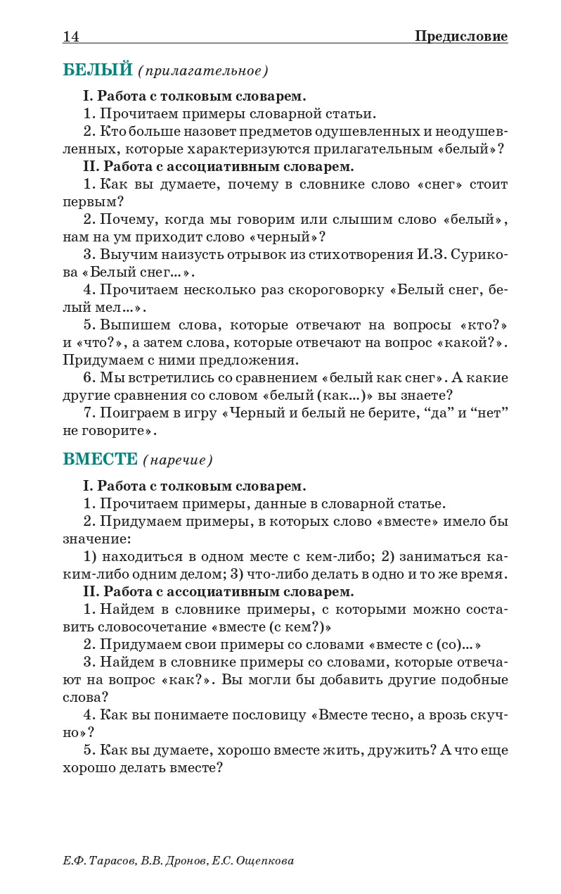 Учебный ассоциативный словарь русского языка