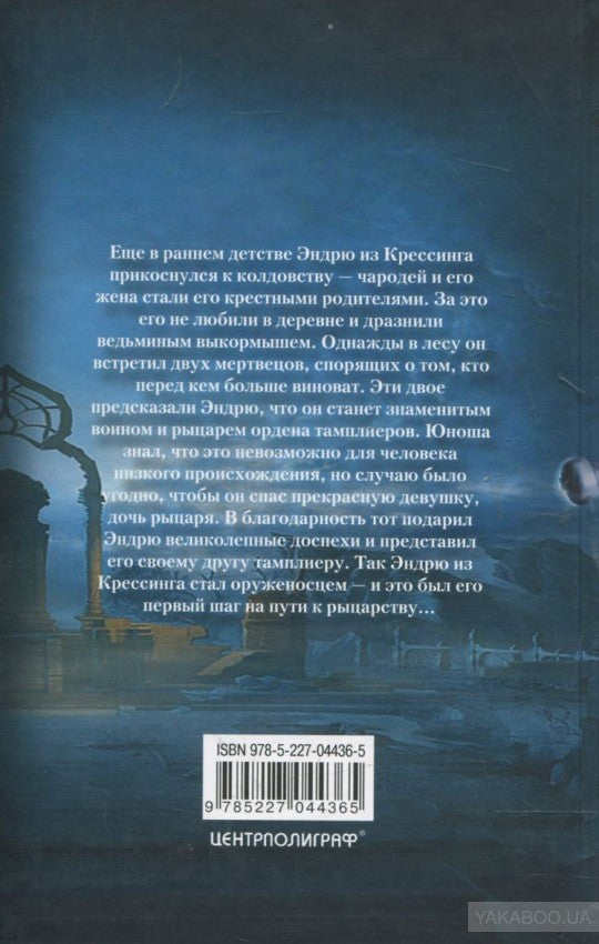 Рыцарь зимы