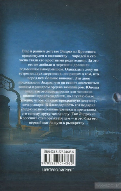 Рыцарь зимы