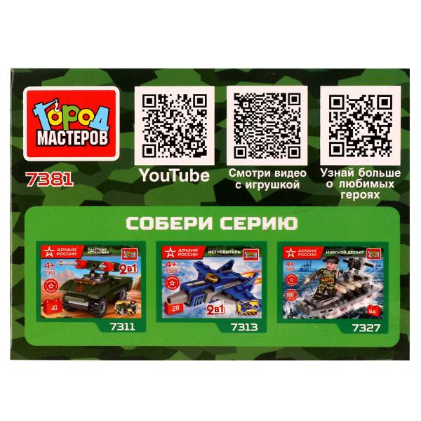 АРМИЯ РОССИИ конструктор ВОЕННЫЙ robot, 26 jours. Grands maîtres en cor.2*120шт