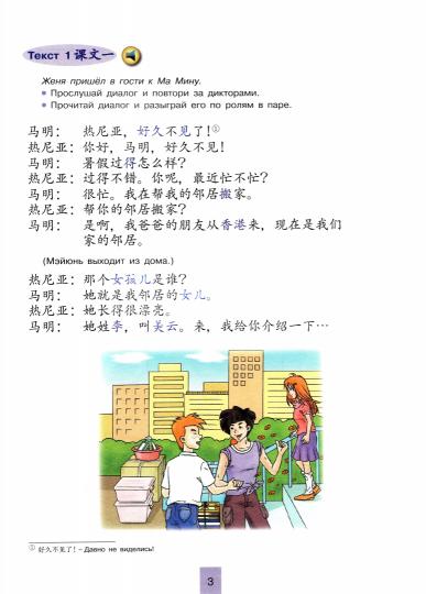 Китайский язык 8кл Учебник Второй иностранный ФП