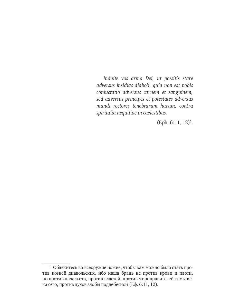 Тьма века сего. Кн. 1