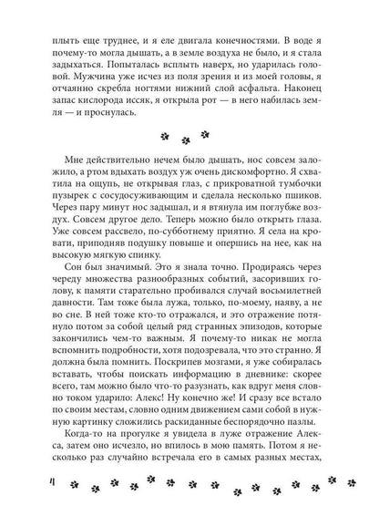 Назад в Эрдберрот