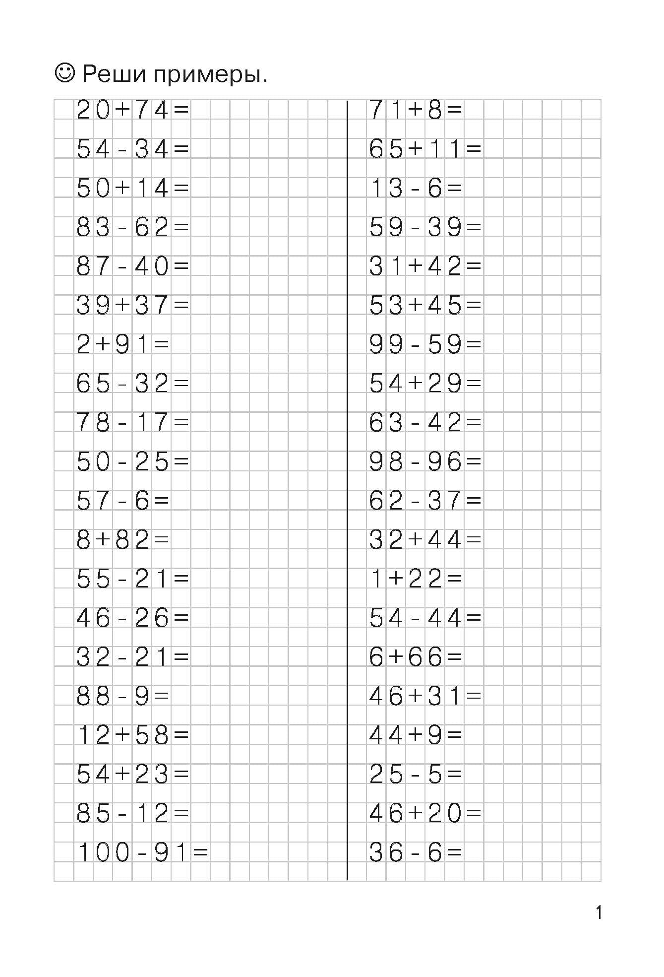 Тренажёры по математике. Решаем примеры. Счёт в пределах 100 (для детей 8-9 лет); Тренажёры по математике. Решаем примеры. Счёт в пределах 100 (для детей 8-9 лет)